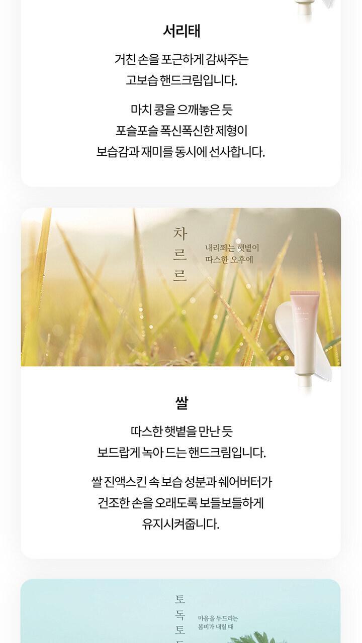 한율 자연을닮은핸드크림 - 달빛유자 50ml [쫀득영양] 상세페이지 7